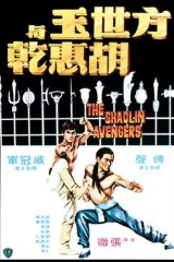 Affiche The Shaolin Avengers (Version de Hong Kong)