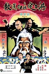 Affiche The Shaolin Avengers (Version de Hong Kong)